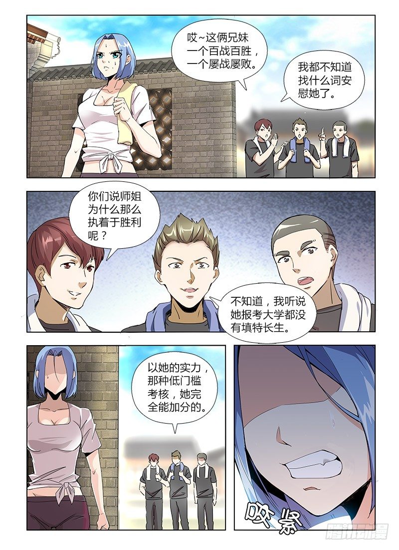 《国术无双》番外-沈月篇1纠纷 第9页