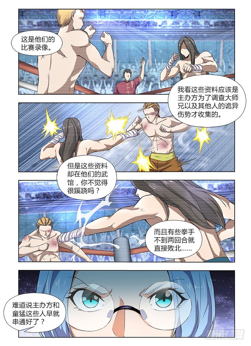 《国术无双》番外-沈月篇4踢馆 第10页
