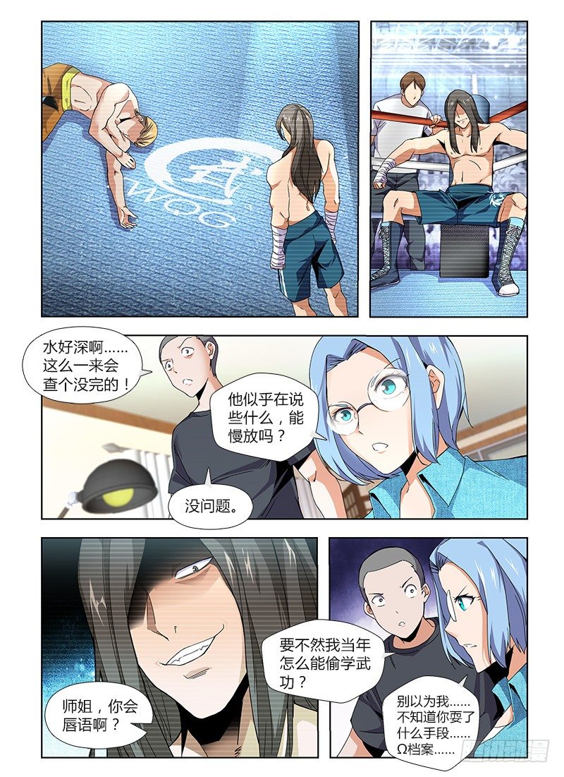 《国术无双》番外-沈月篇4踢馆 第11页
