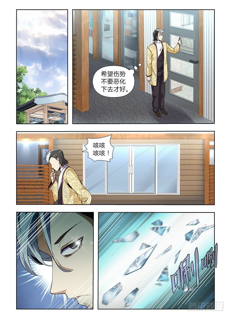《国术无双》番外-沈月篇4踢馆 第14页