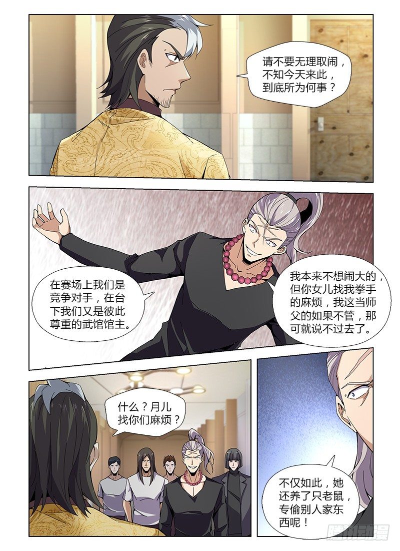 《国术无双》番外-沈月篇4踢馆 第17页