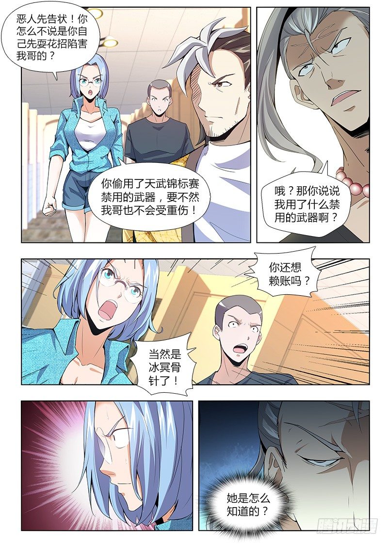 《国术无双》番外-沈月篇4踢馆 第18页