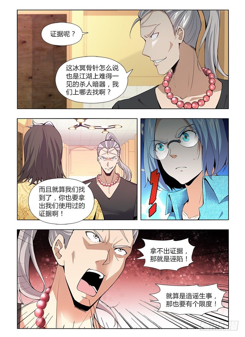 《国术无双》番外-沈月篇4踢馆 第19页