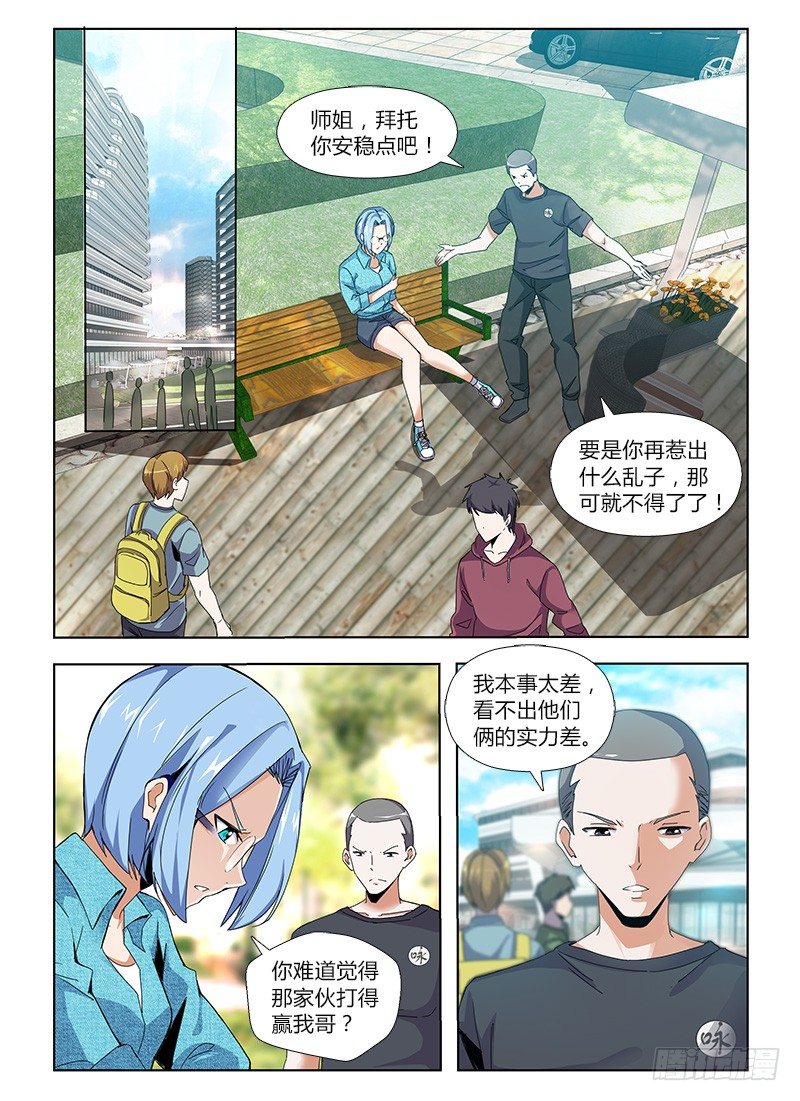 《国术无双》番外-沈月篇4踢馆 第1页