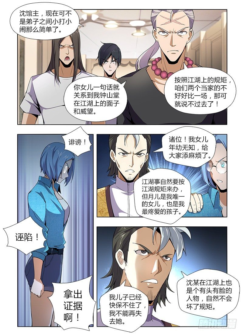 《国术无双》番外-沈月篇4踢馆 第20页