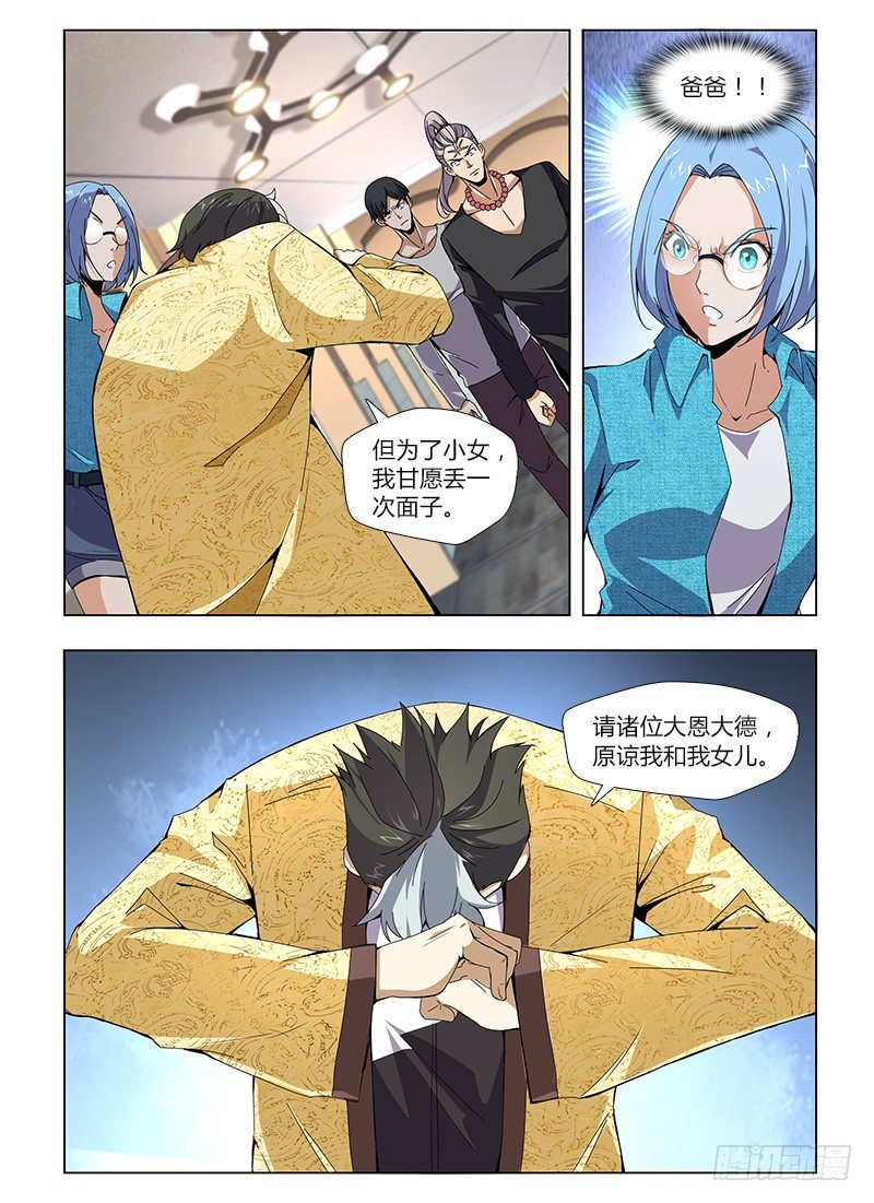 《国术无双》番外-沈月篇4踢馆 第21页