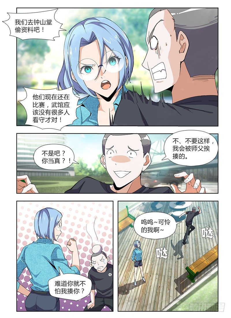 《国术无双》番外-沈月篇4踢馆 第2页