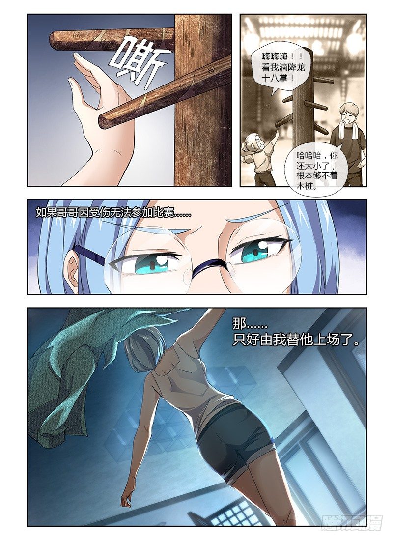 《国术无双》番外-沈月篇4踢馆 第5页