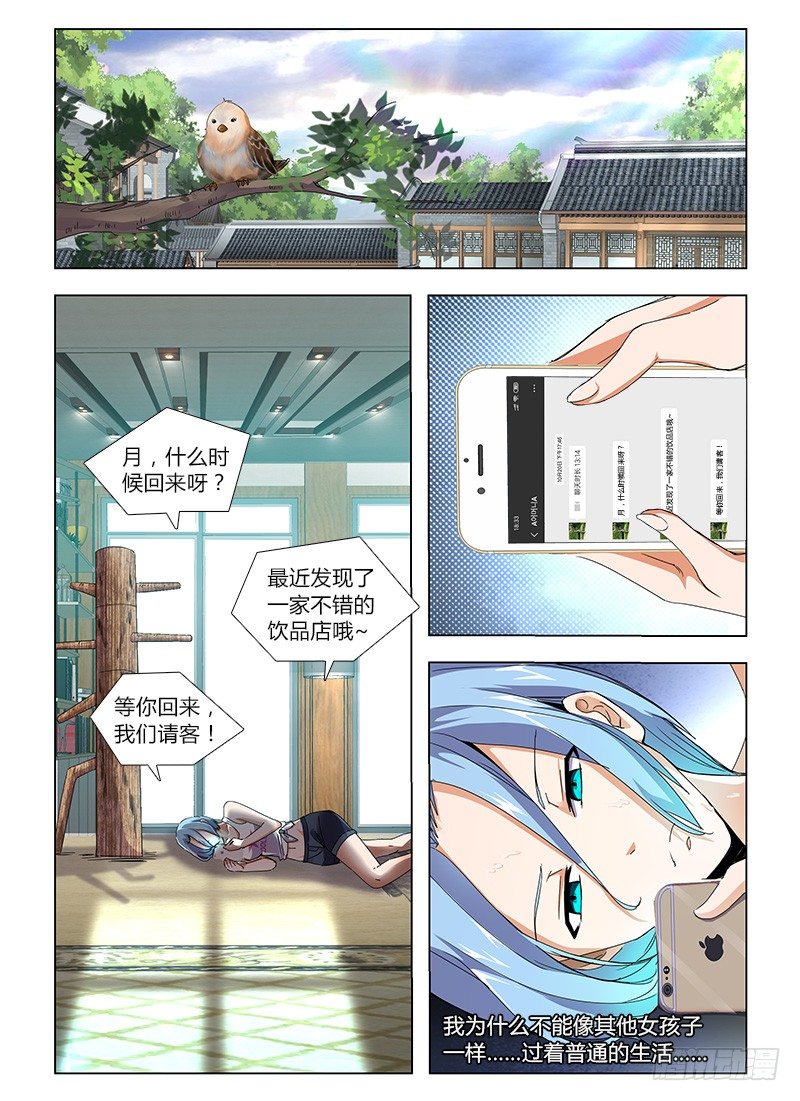 《国术无双》番外-沈月篇4踢馆 第7页