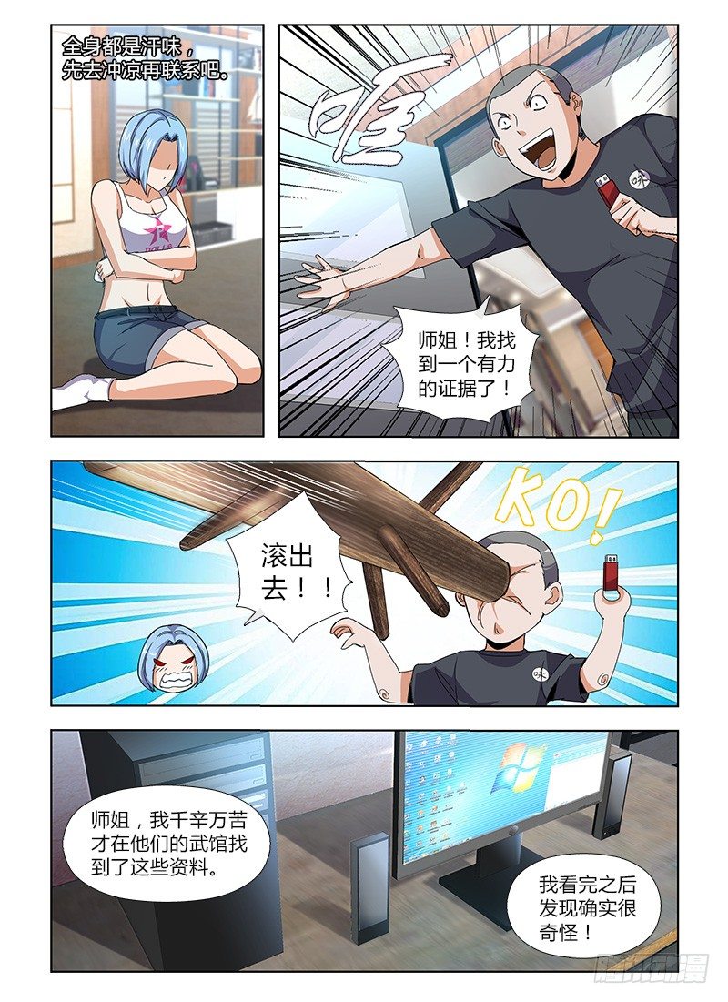 《国术无双》番外-沈月篇4踢馆 第8页