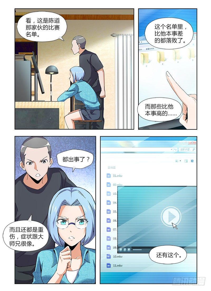 《国术无双》番外-沈月篇4踢馆 第9页