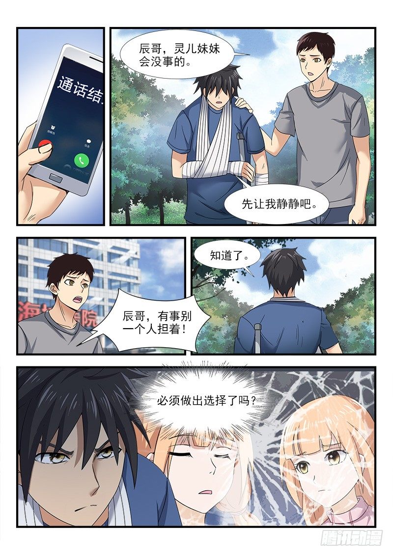 《国术无双》第三十三集 选择 第10页