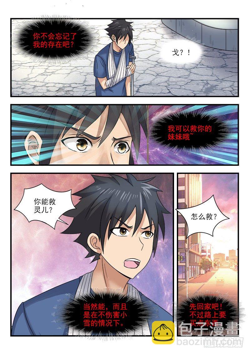 《国术无双》第三十三集 选择 第11页