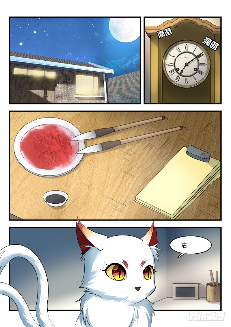 《国术无双》第三十三集 选择 第12页