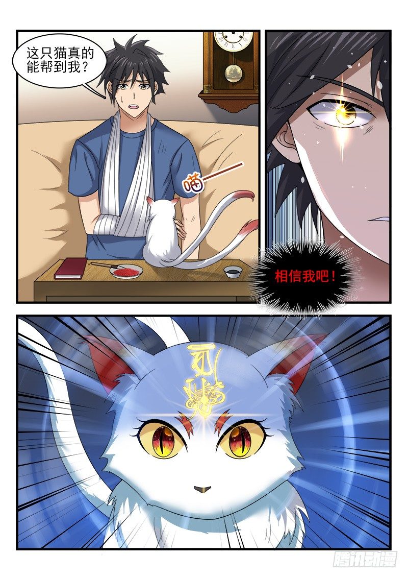 《国术无双》第三十三集 选择 第13页