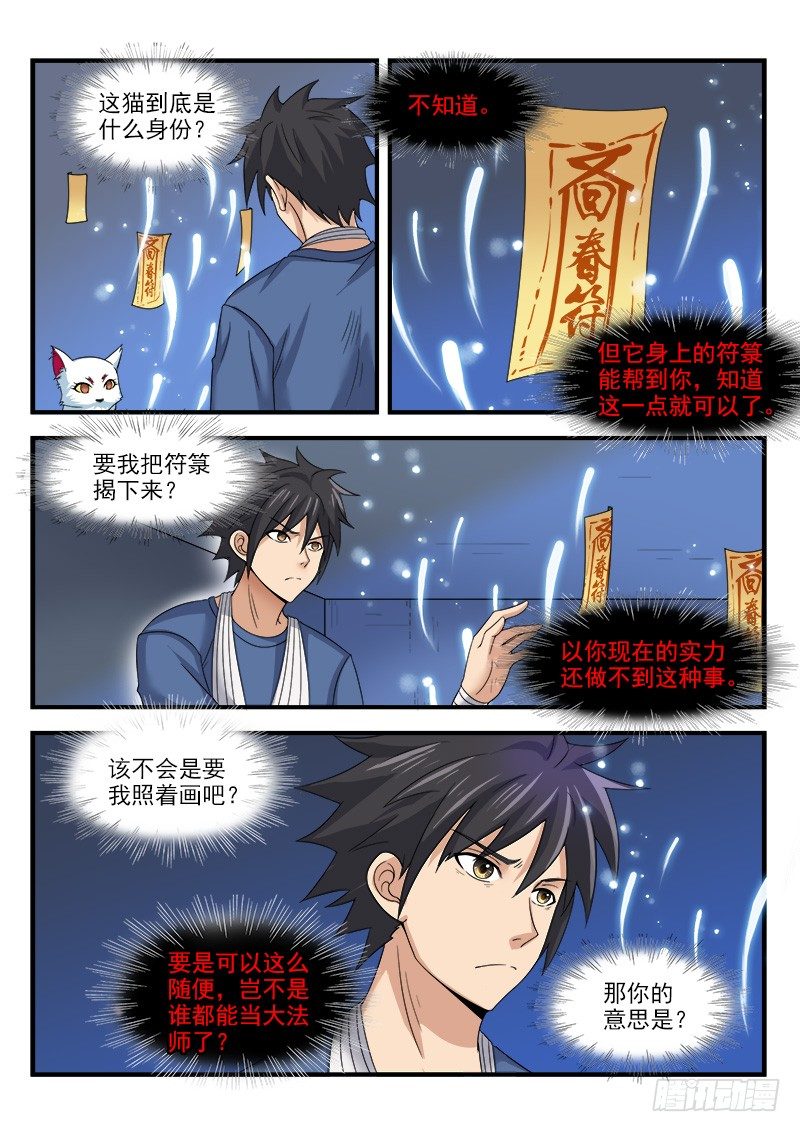 《国术无双》第三十三集 选择 第16页