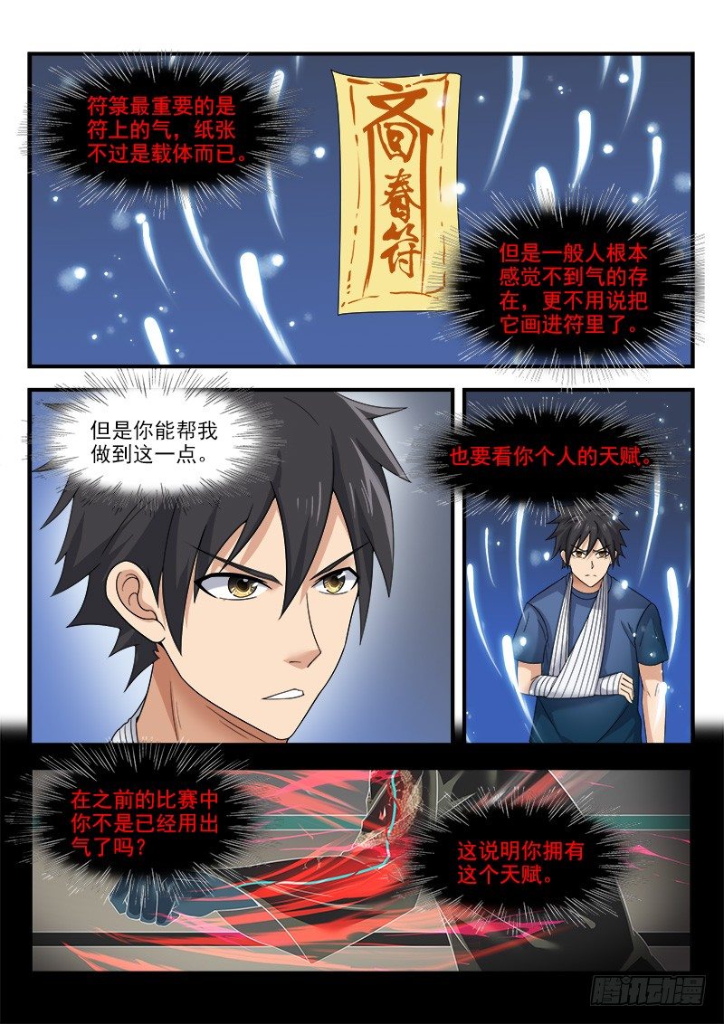 《国术无双》第三十三集 选择 第17页