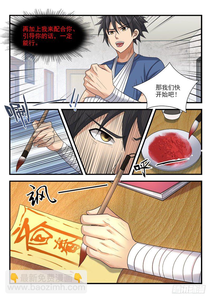 《国术无双》第三十三集 选择 第18页