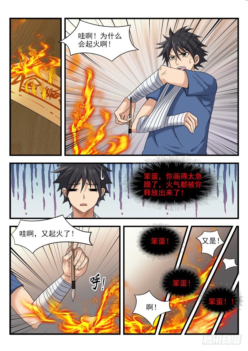 《国术无双》第三十三集 选择 第19页