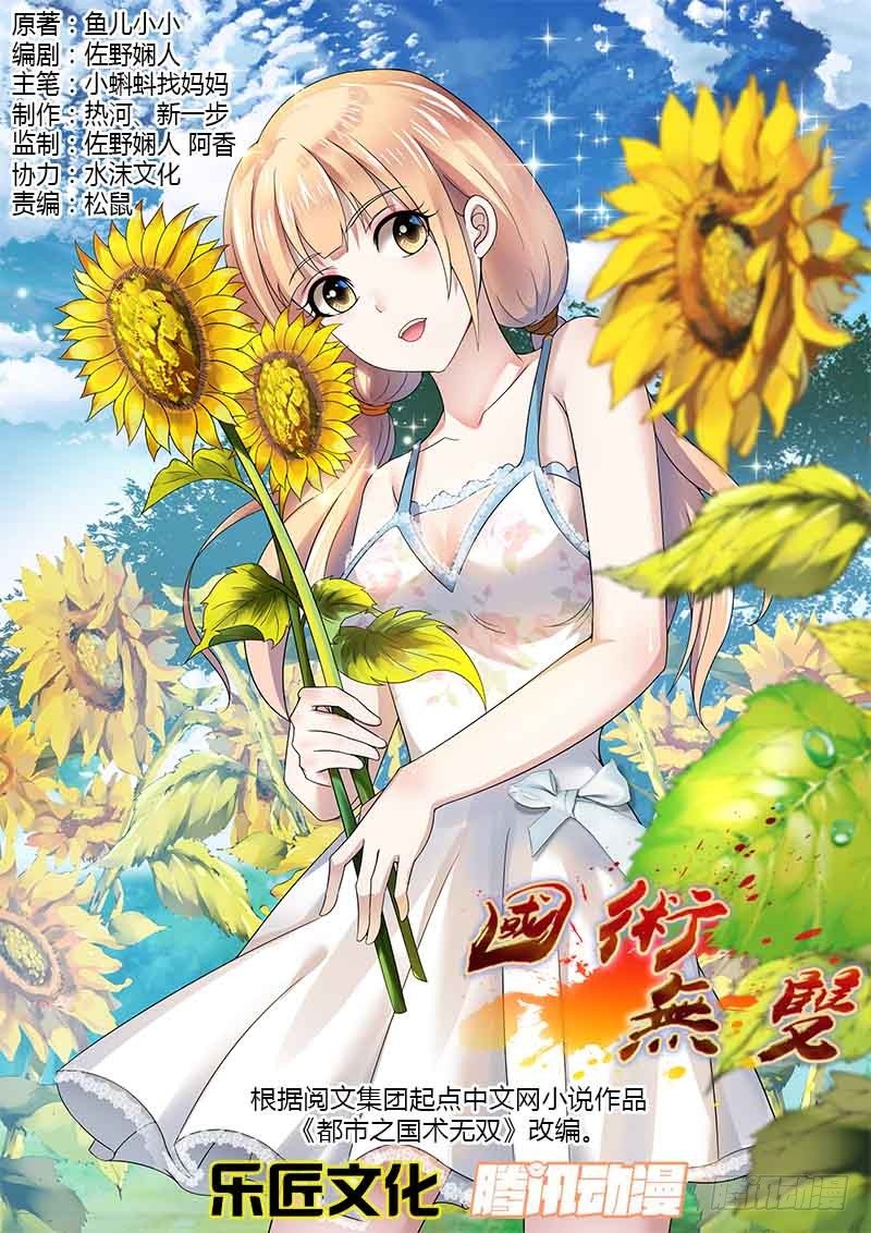 《国术无双》第三十三集 选择 第1页