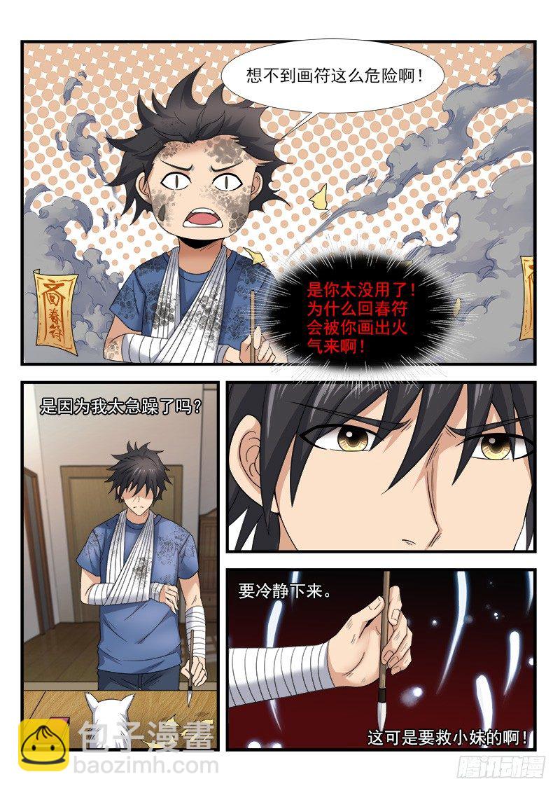 《国术无双》第三十三集 选择 第20页