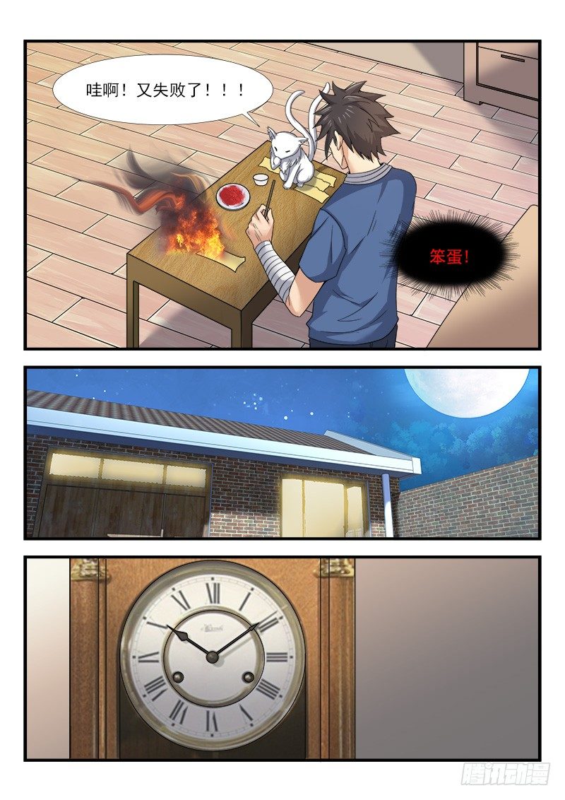 《国术无双》第三十三集 选择 第21页
