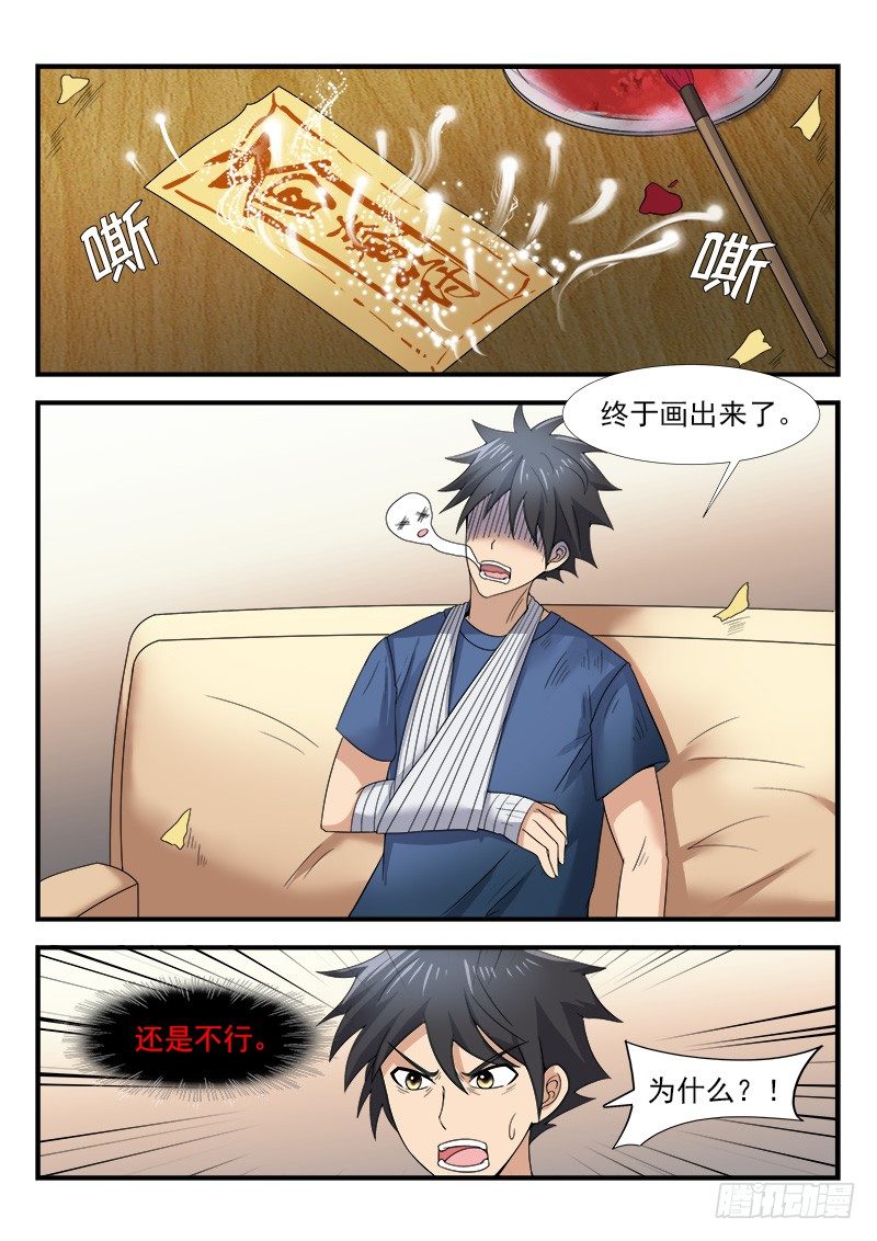 《国术无双》第三十三集 选择 第22页