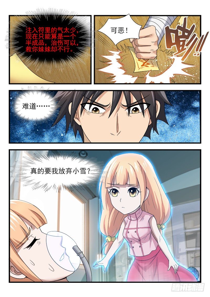 《国术无双》第三十三集 选择 第23页