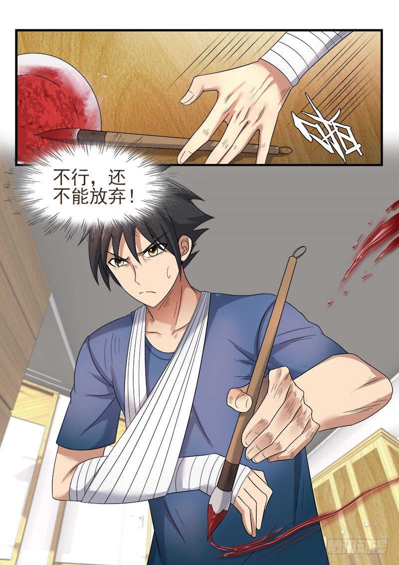 《国术无双》第三十三集 选择 第24页