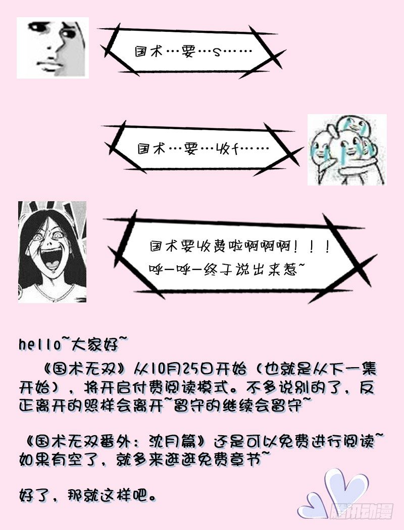 《国术无双》第三十三集 选择 第25页
