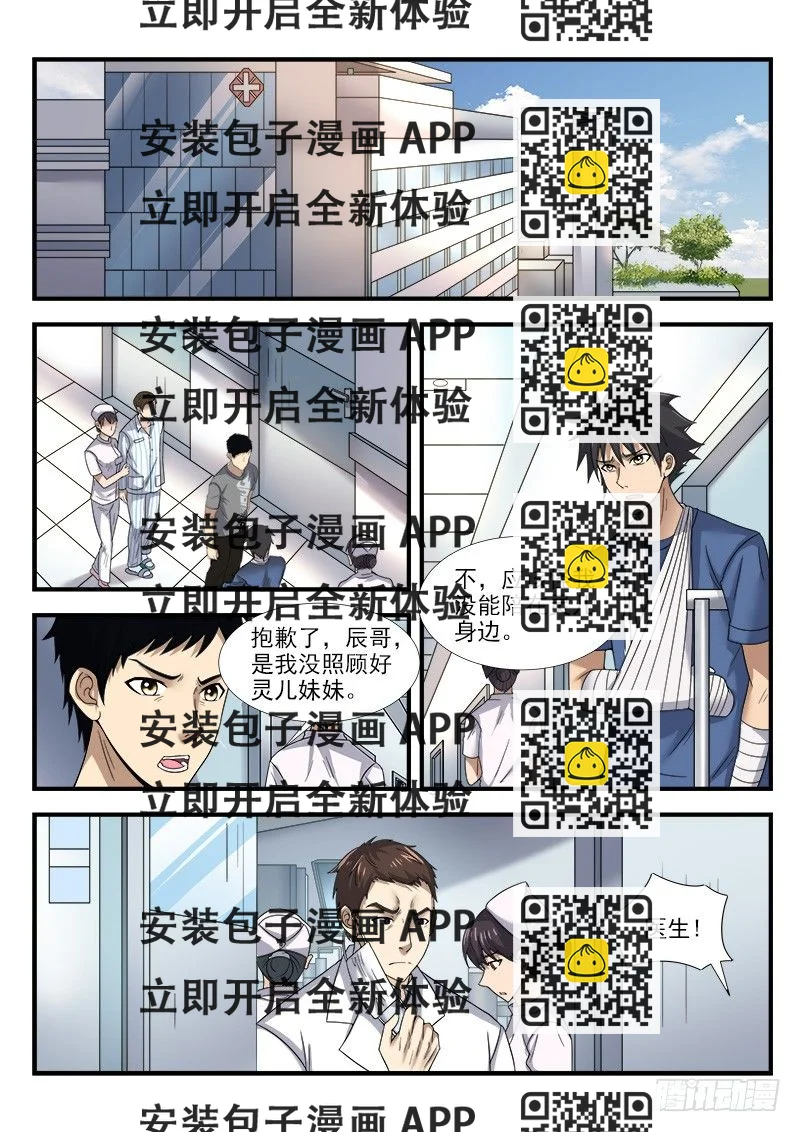 《国术无双》第三十三集 选择 第2页