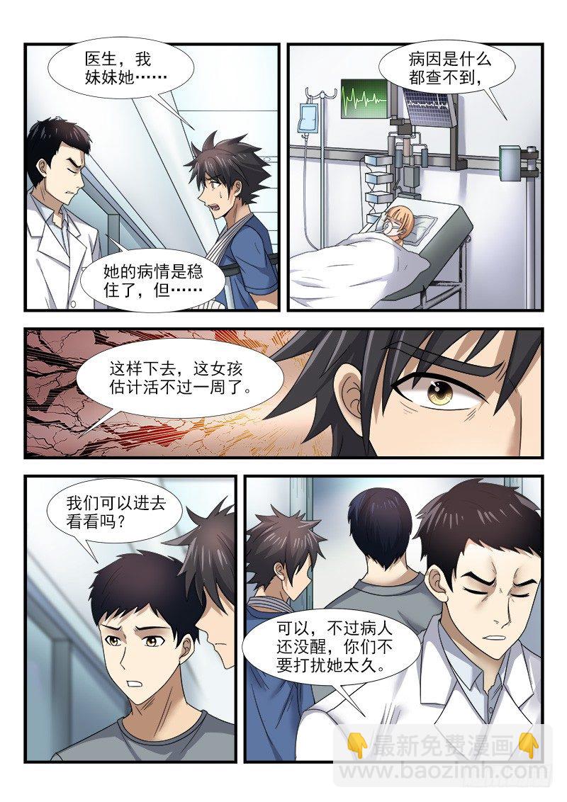 《国术无双》第三十三集 选择 第3页