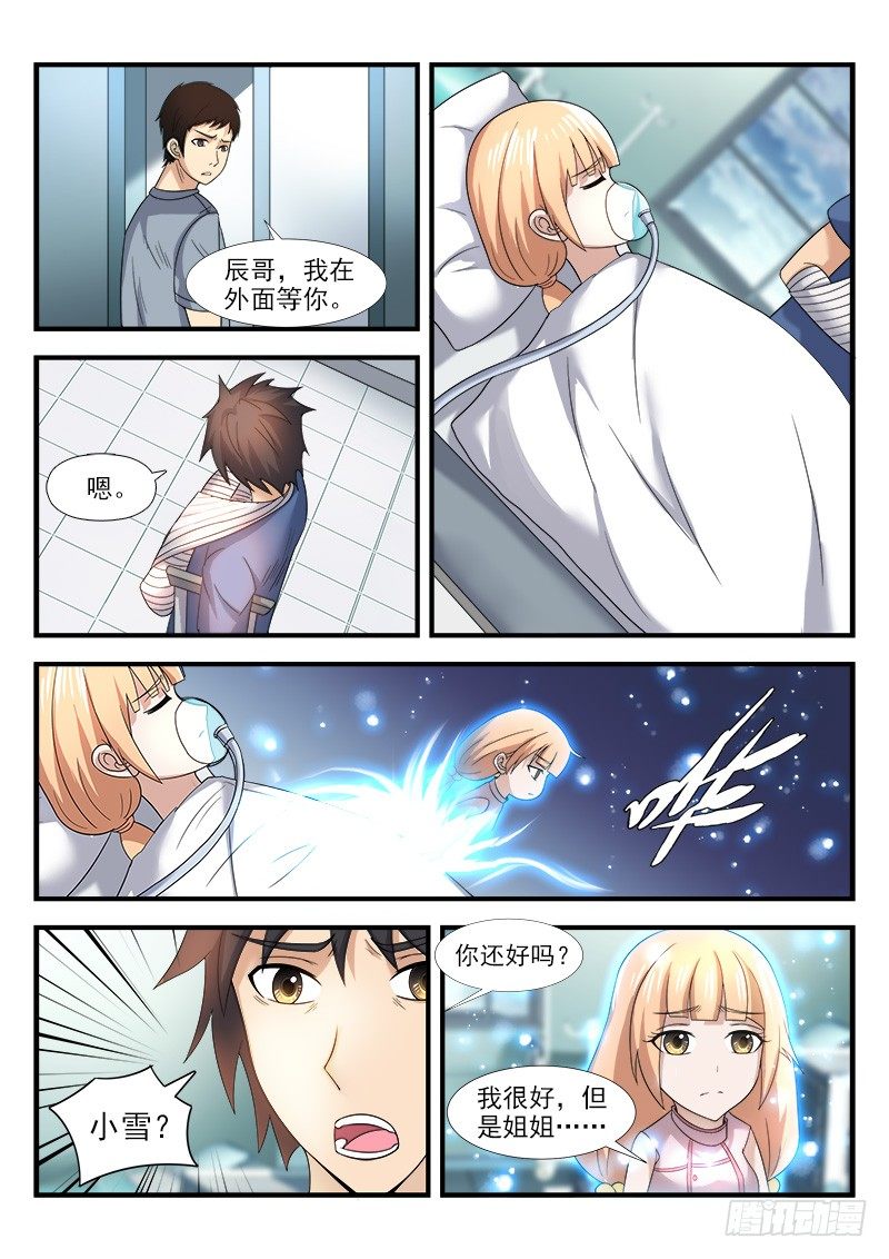 《国术无双》第三十三集 选择 第5页