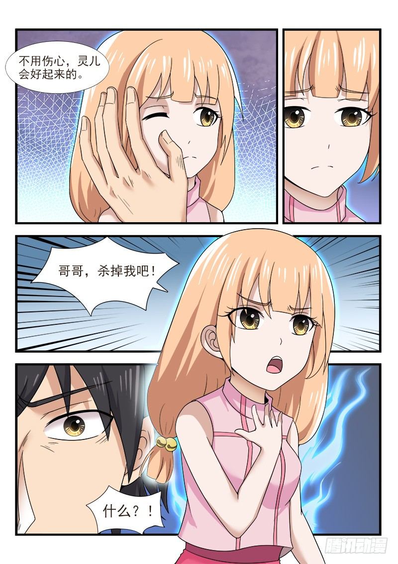 《国术无双》第三十三集 选择 第6页