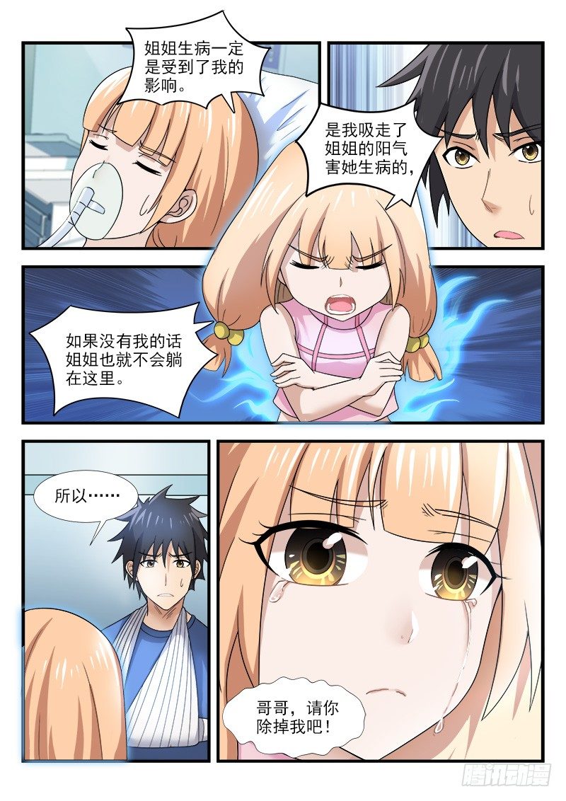 《国术无双》第三十三集 选择 第7页