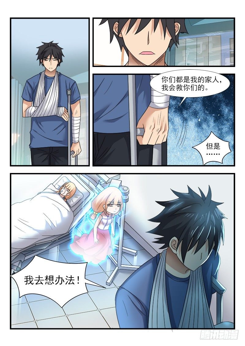 《国术无双》第三十三集 选择 第8页