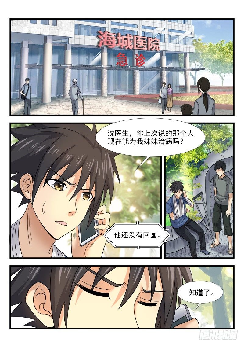 《国术无双》第三十三集 选择 第9页