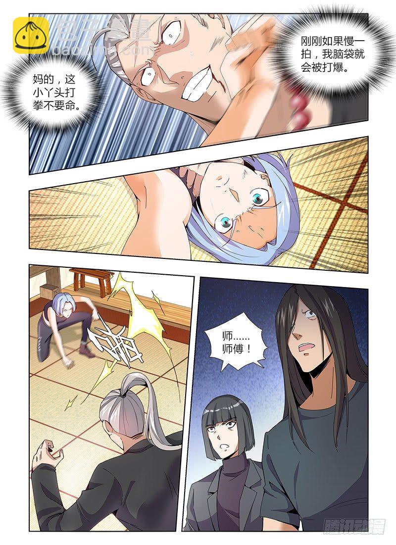 《国术无双》番外-沈月篇5反省己身 第12页