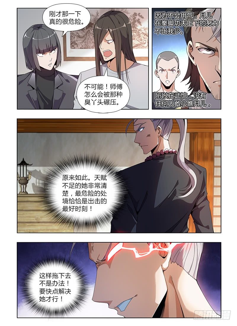 《国术无双》番外-沈月篇5反省己身 第13页