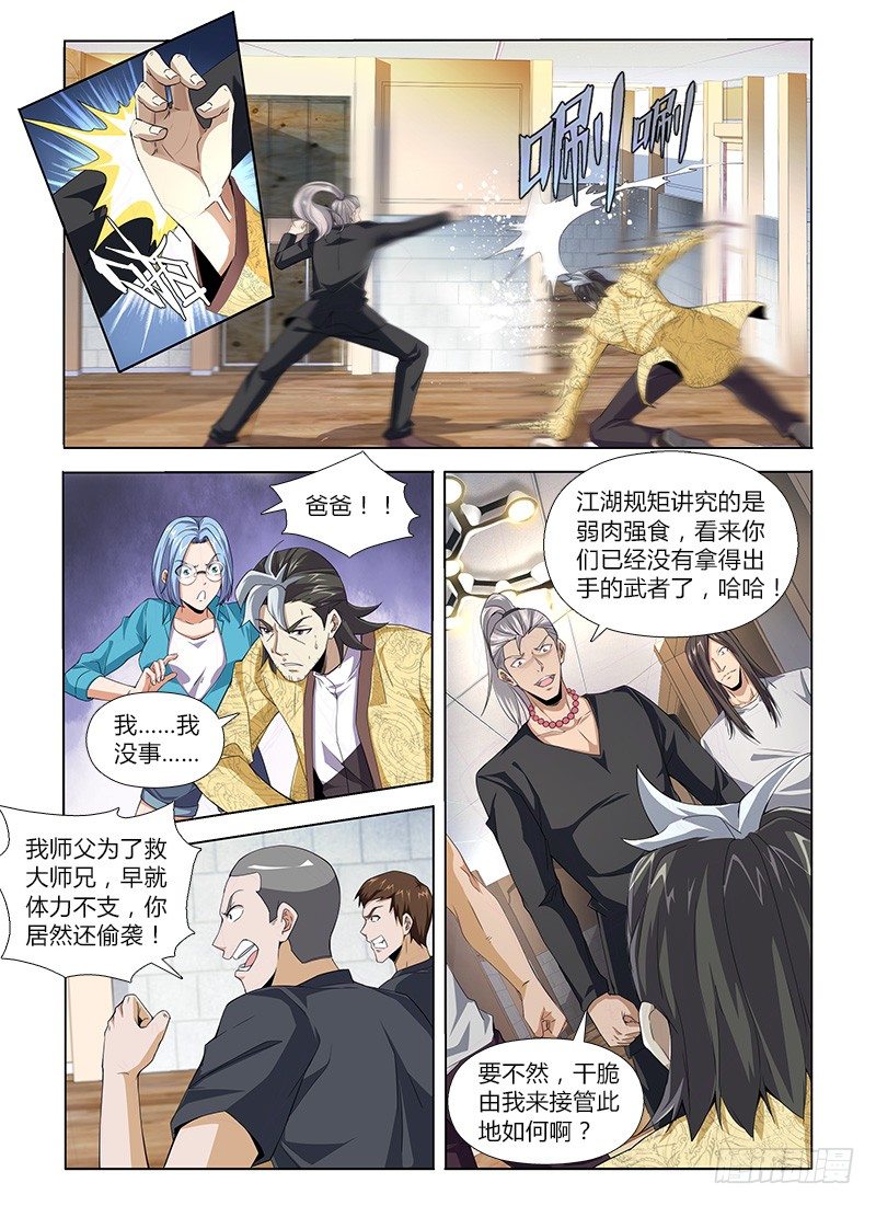 《国术无双》番外-沈月篇5反省己身 第2页