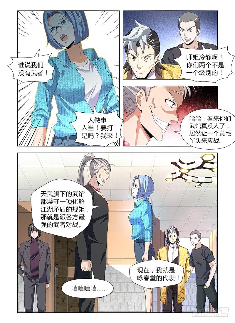 《国术无双》番外-沈月篇5反省己身 第3页