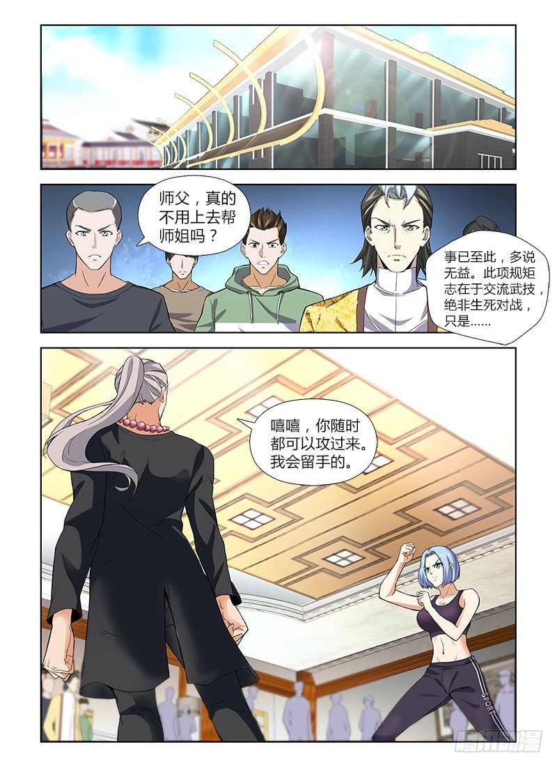 《国术无双》番外-沈月篇5反省己身 第4页