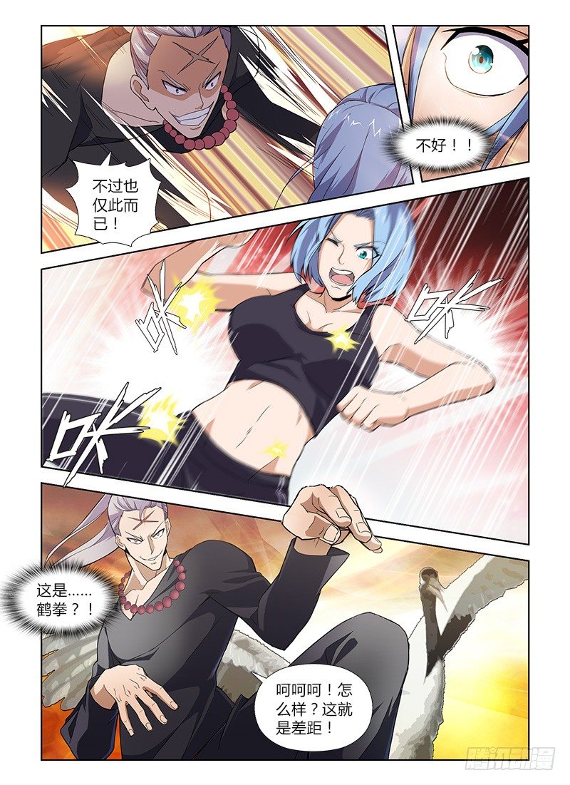 《国术无双》番外-沈月篇5反省己身 第6页