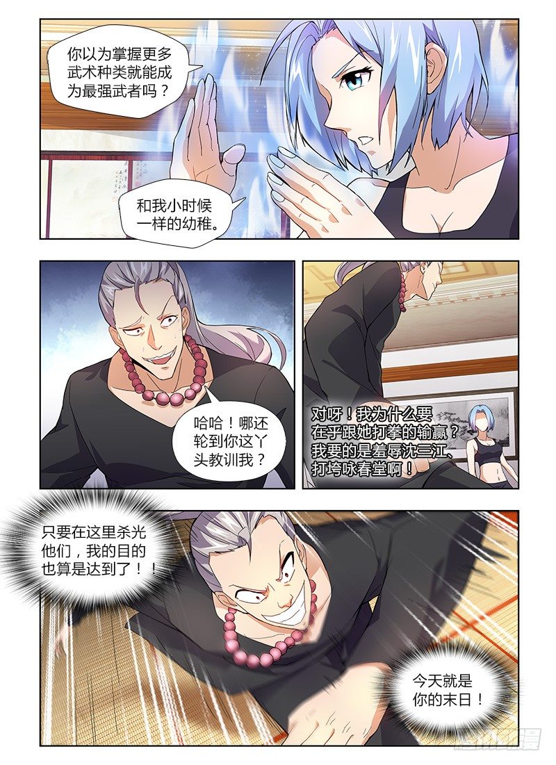 《国术无双》番外-沈月篇6武者的成长（完） 第10页