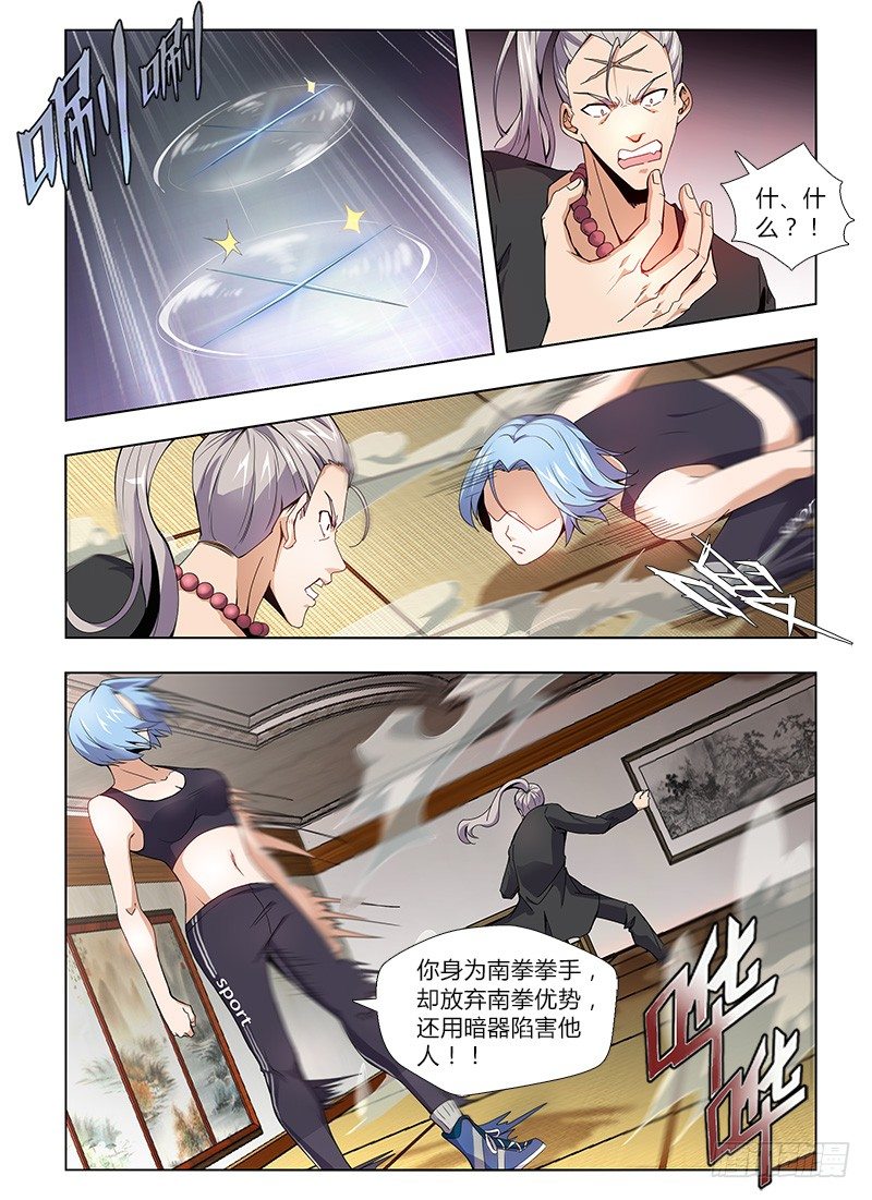 《国术无双》番外-沈月篇6武者的成长（完） 第12页