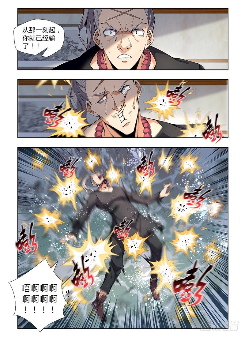 《国术无双》番外-沈月篇6武者的成长（完） 第13页