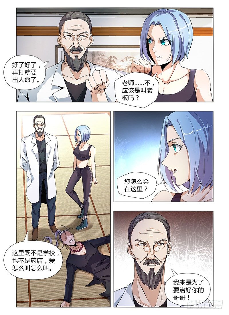 《国术无双》番外-沈月篇6武者的成长（完） 第15页