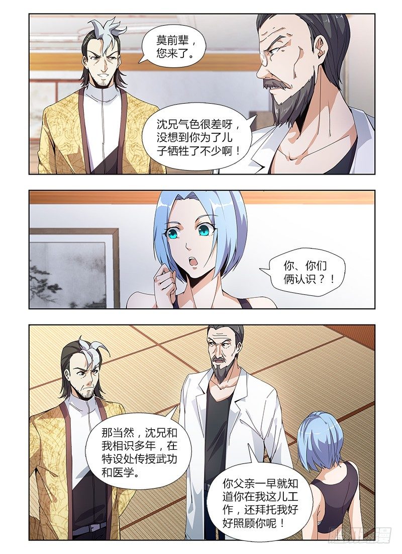 《国术无双》番外-沈月篇6武者的成长（完） 第16页