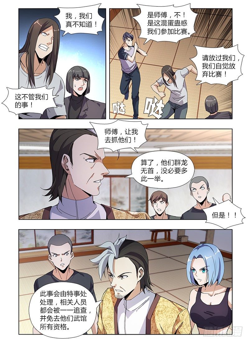 《国术无双》番外-沈月篇6武者的成长（完） 第18页