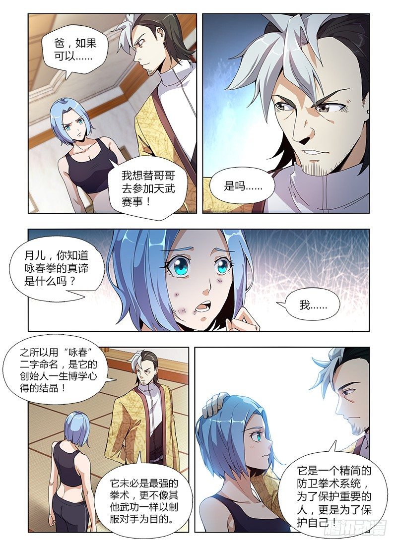 《国术无双》番外-沈月篇6武者的成长（完） 第19页